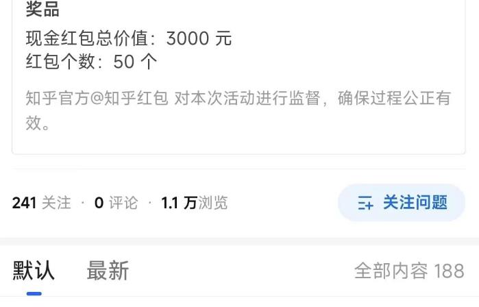 知乎红包答题项目拆解，一个5到20左右，无脑搬运日入100+