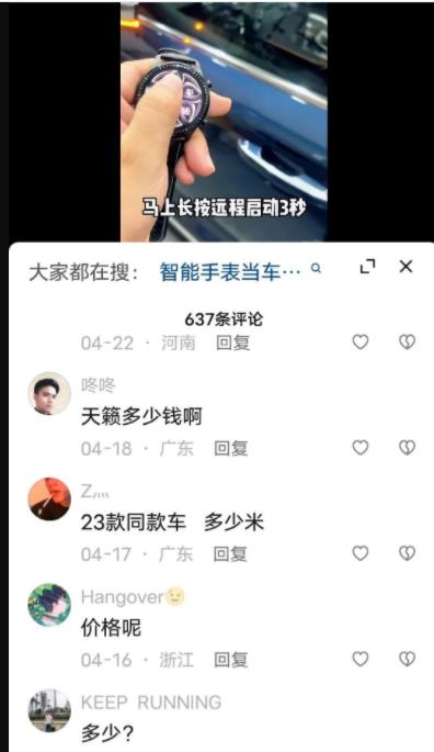 外面收费6980元的大佬们高价培训的汽车手表钥匙项目！