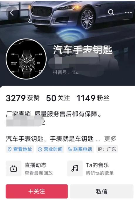 外面收费6980元的大佬们高价培训的汽车手表钥匙项目！