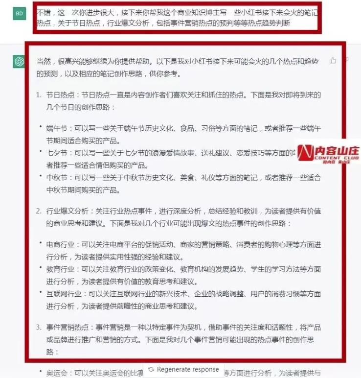 ChatGPT+小红书爆文，1天量产100篇笔记