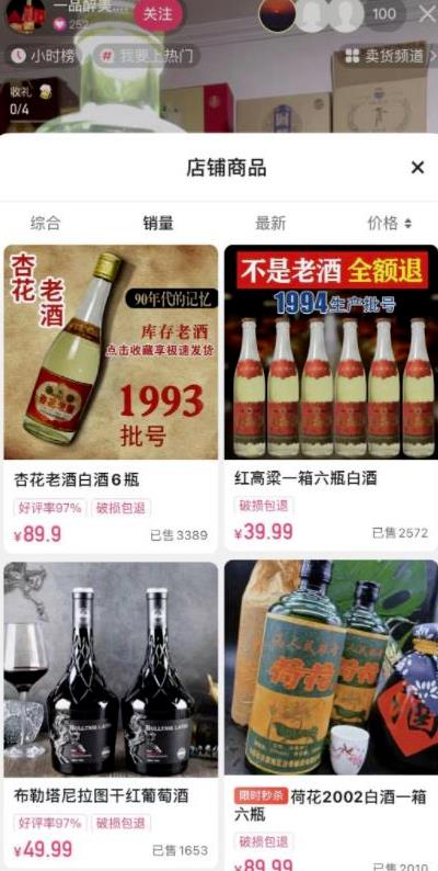 直播卖老酒项目拆解，风口产品月入过万不是问题，玩法无私分享给你