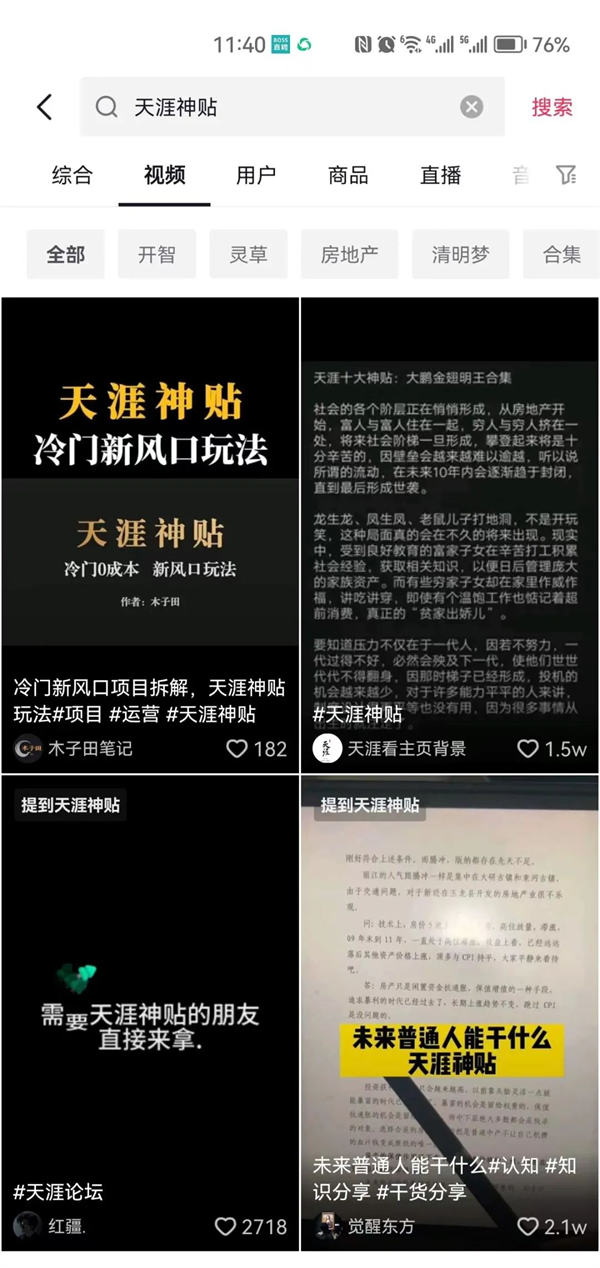 天涯神贴合集，信息差项目一个月搞了10w