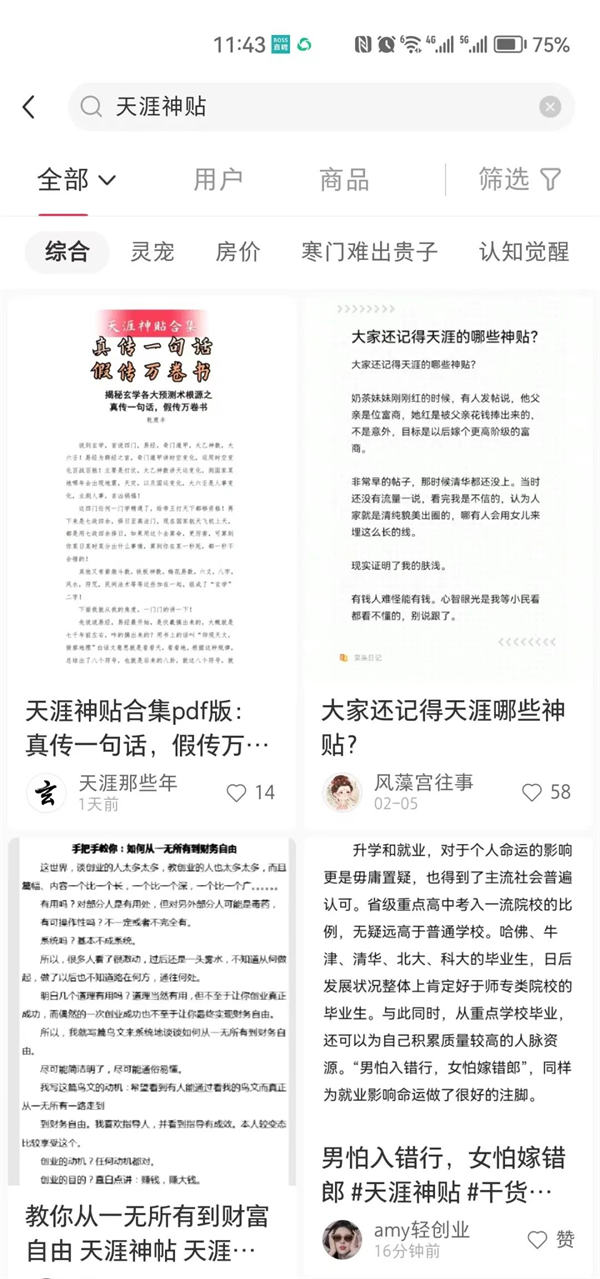 天涯神贴合集，信息差项目一个月搞了10w