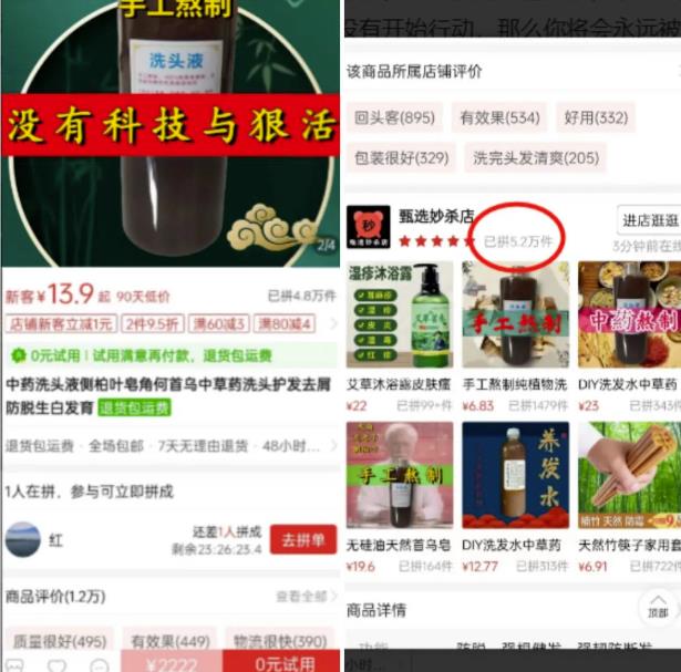 中药熬成洗发水副业项目思路，月销量过万附赠配方