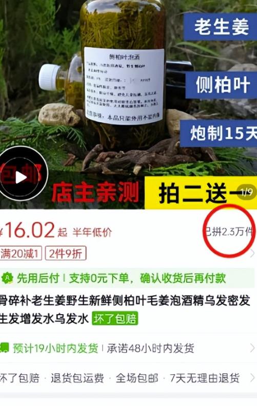 中药熬成洗发水副业项目思路，月销量过万附赠配方