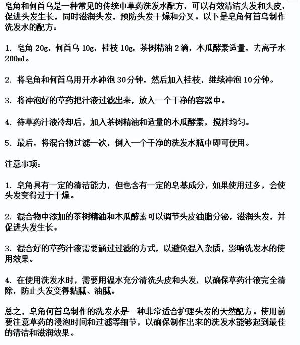 中药熬成洗发水副业项目思路，月销量过万附赠配方