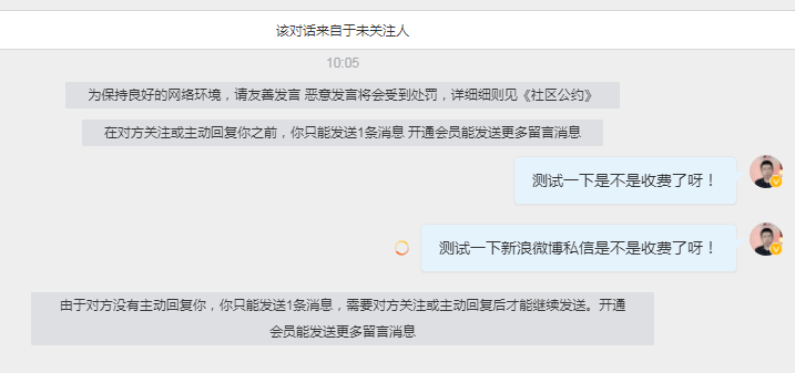 新浪微博“私信留言收费”：私域引流危险了