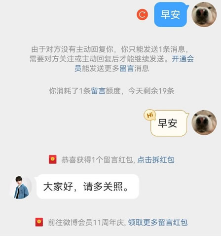 新浪微博“私信留言收费”：私域引流危险了