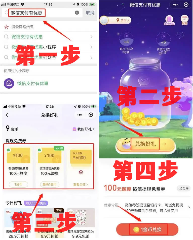 微信提现免手续费教程来了