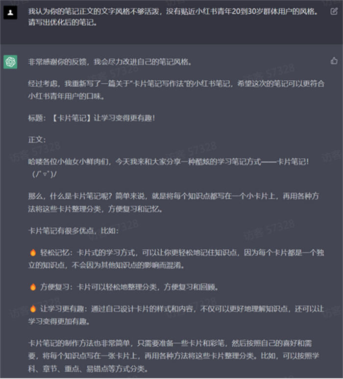 GPT调教过程(以小红书笔记为例)