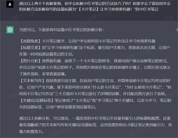 GPT调教过程(以小红书笔记为例)