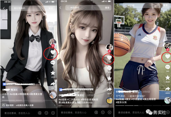 抖音新风口：玩转ai美女起号