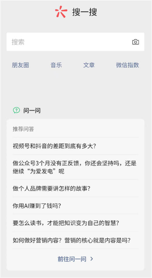 我用AI回答微信“问一问”，每天1小时，稳定涨粉30+