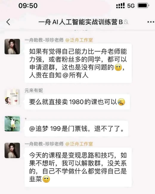 李一舟的AI培训课就这样翻车了