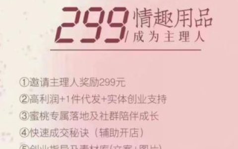 一单赚25的成人产品代理项目靠谱吗？