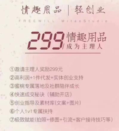 一单赚25的成人产品代理项目靠谱吗？