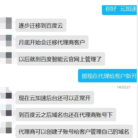 百度云加速即将下线