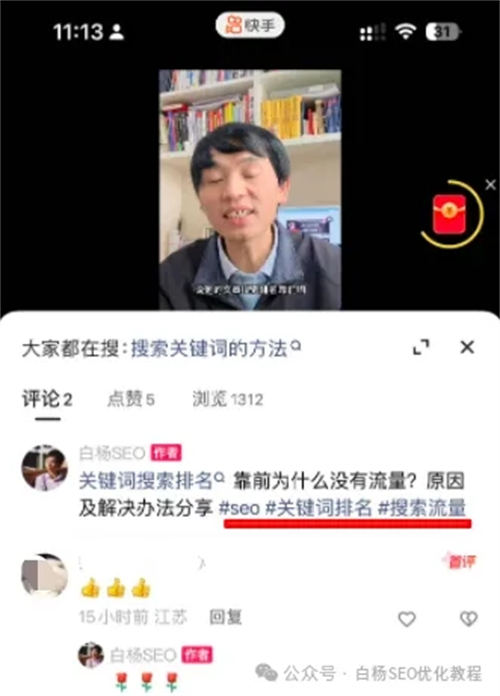 快手SEO怎么做？