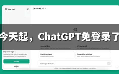 今天起，ChatGPT无需注册就能用了!